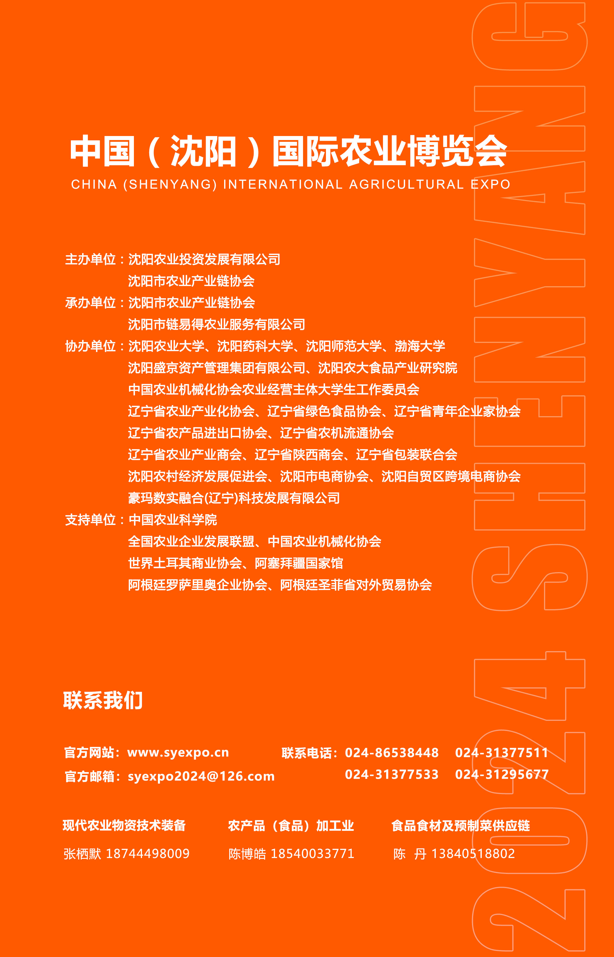 农博会招展函_02.jpg