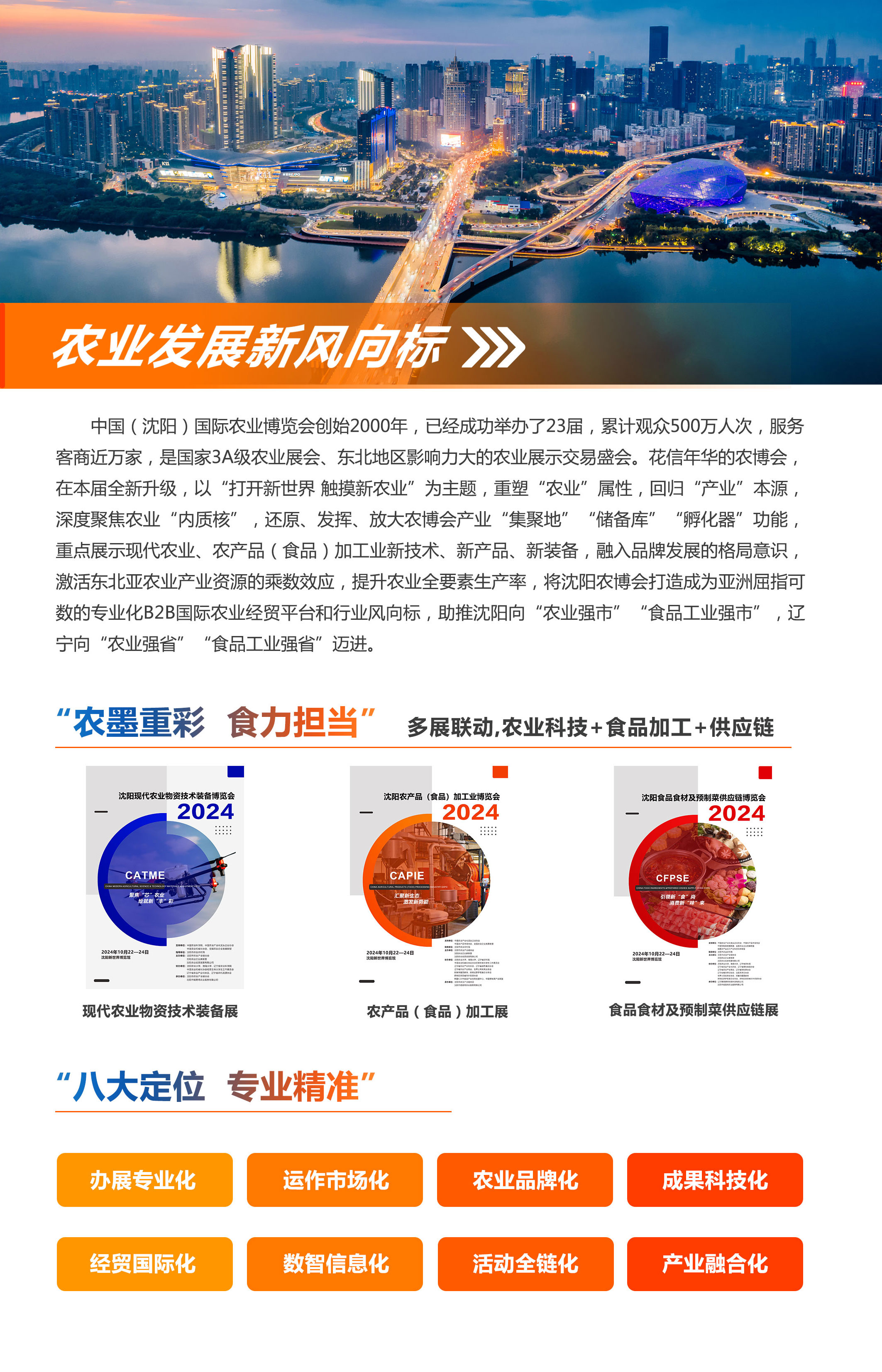 农博会招展函_04.jpg