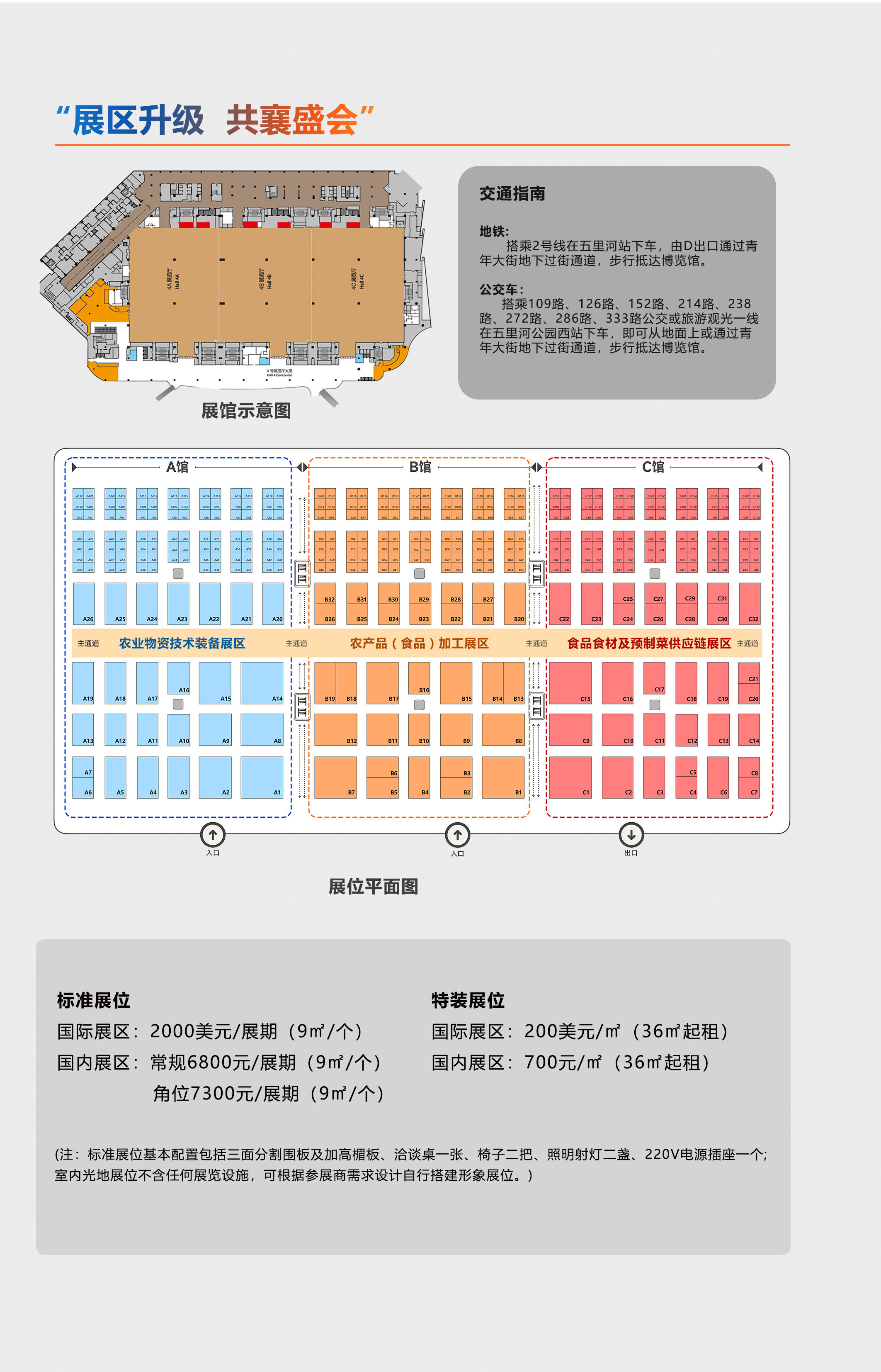 农博会招展函2_04.jpg